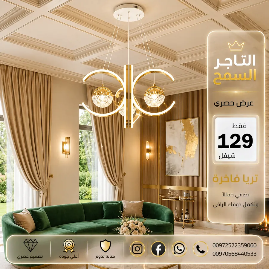 منتج من ثريات ليد لدى التاجر السمح