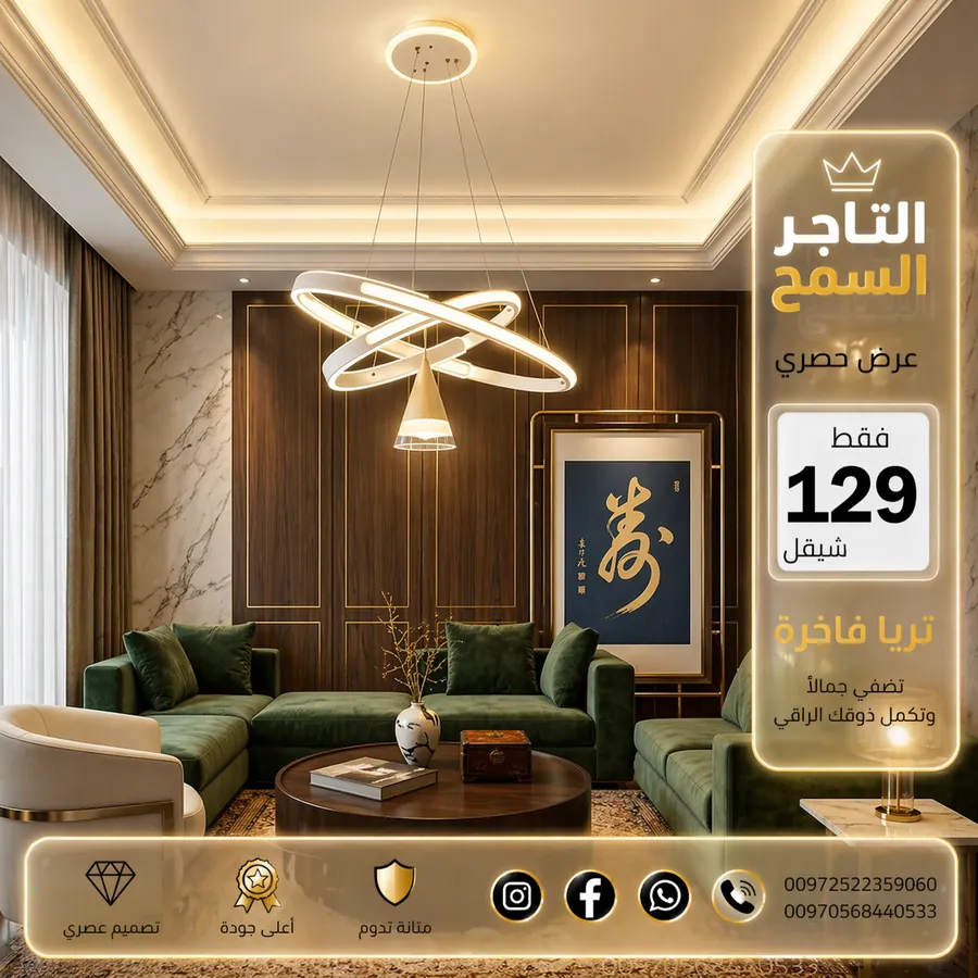 منتج من ثريات ليد لدى التاجر السمح
