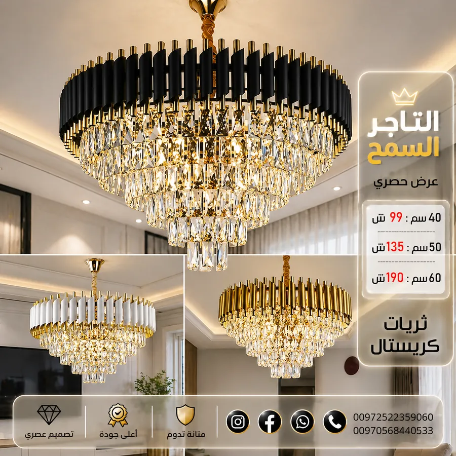 منتج من ثريات ليد لدى التاجر السمح