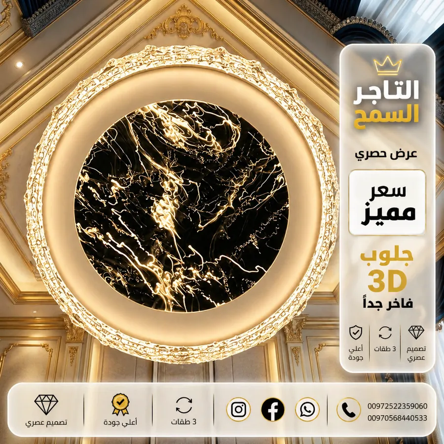 منتج من ثريات ليد لدى التاجر السمح