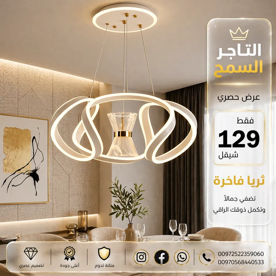 منتج من ثريات ليد لدى التاجر السمح