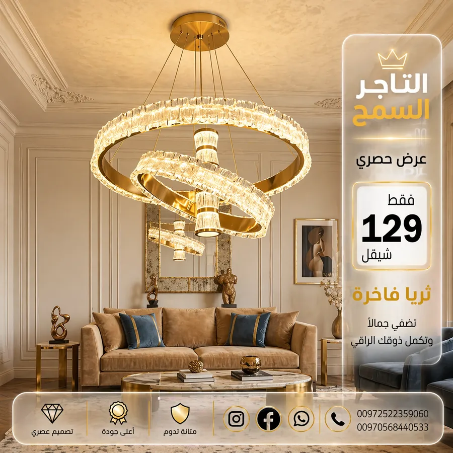 منتج من ثريات ليد لدى التاجر السمح