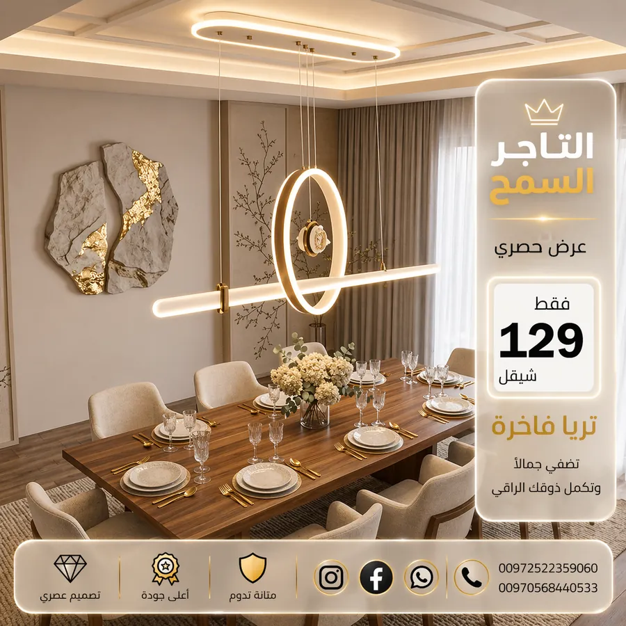 منتج من ثريات ليد لدى التاجر السمح