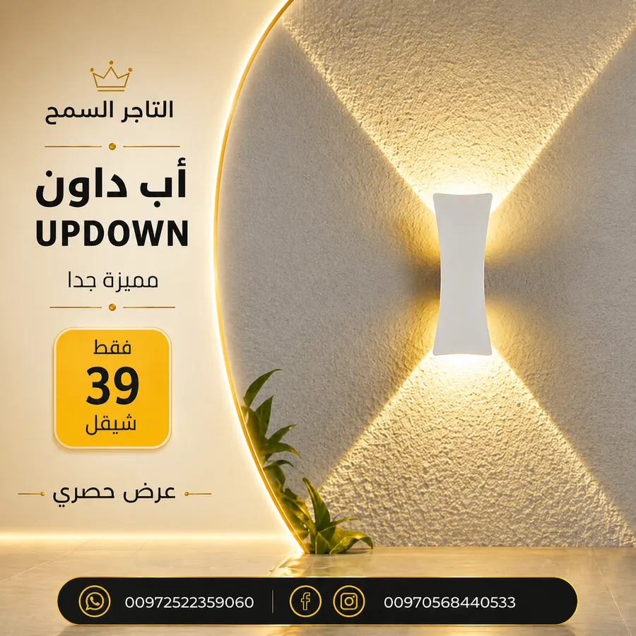 منتج من إضاءة جانبية لدى التاجر السمح