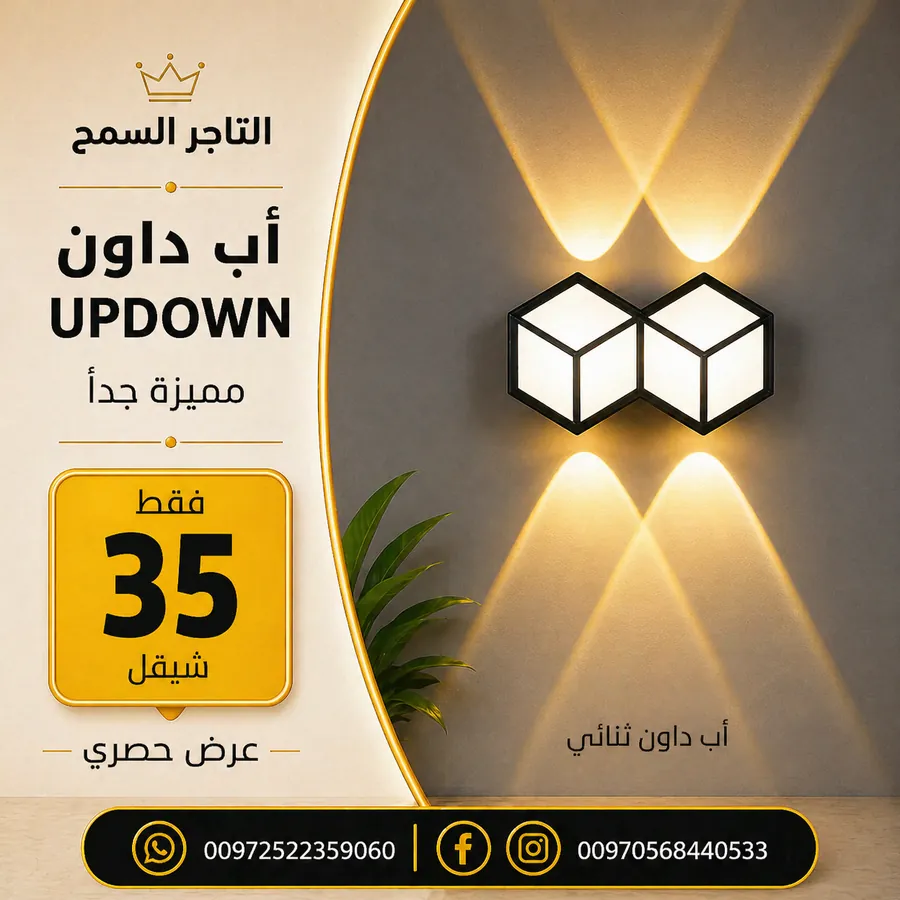 منتج من إضاءة جانبية لدى التاجر السمح