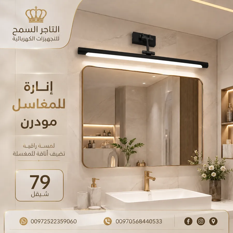 منتج من إضاءة جانبية لدى التاجر السمح