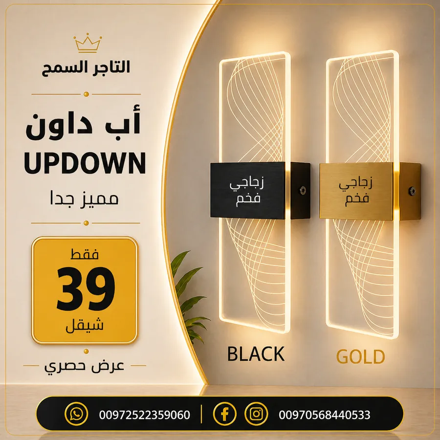 منتج من إضاءة جانبية لدى التاجر السمح