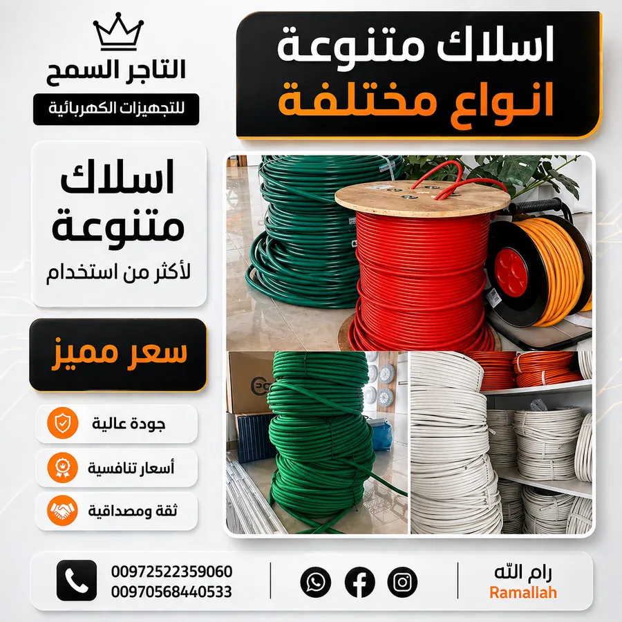منتج من تجهيزات التأسيس لدى التاجر السمح
