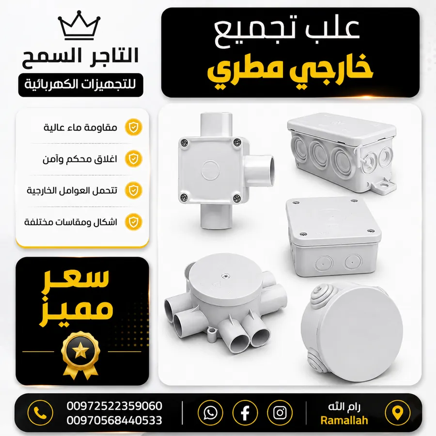 منتج من تجهيزات التأسيس لدى التاجر السمح