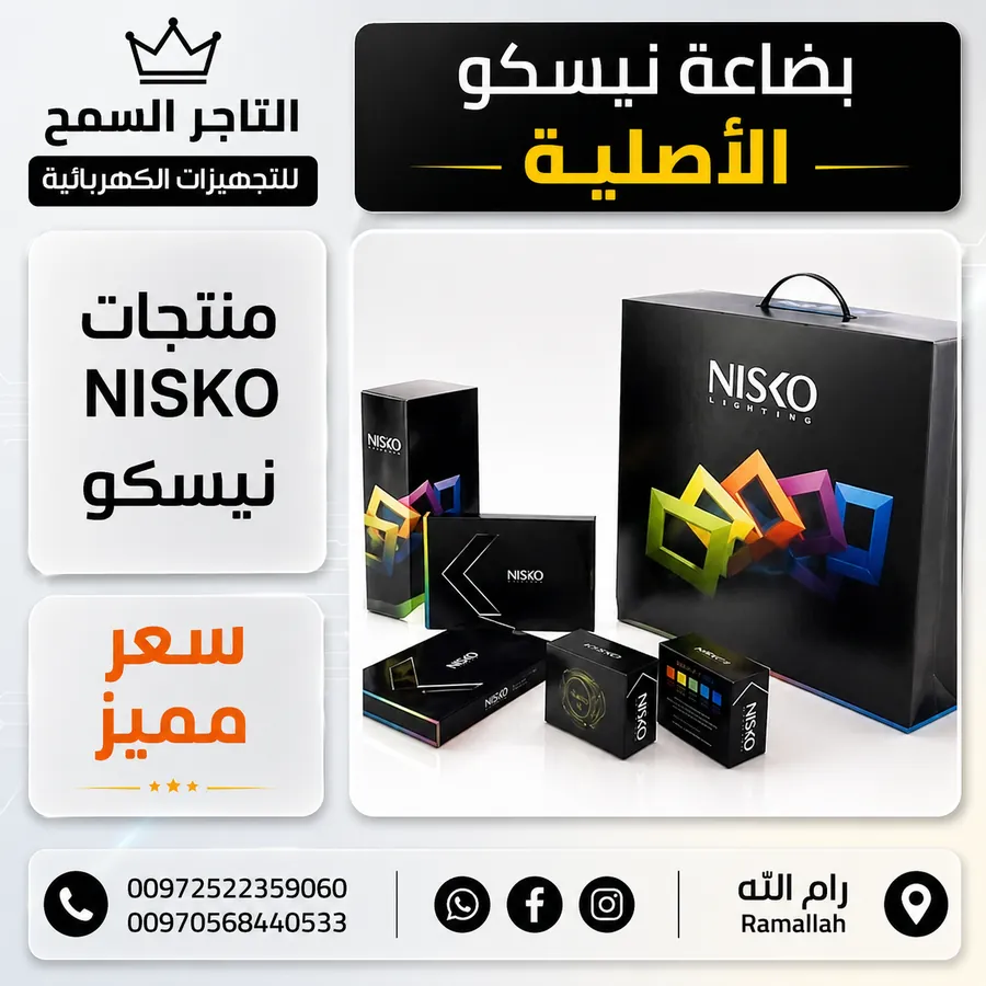 منتج من تجهيزات التأسيس لدى التاجر السمح