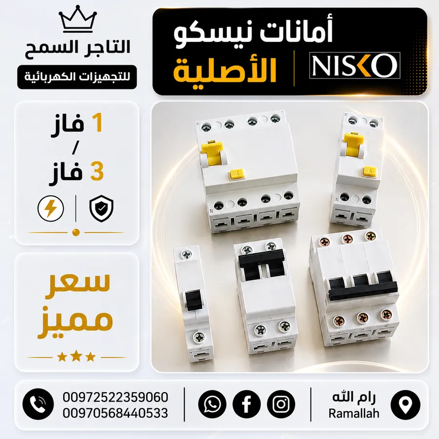 منتج من تجهيزات التأسيس لدى التاجر السمح