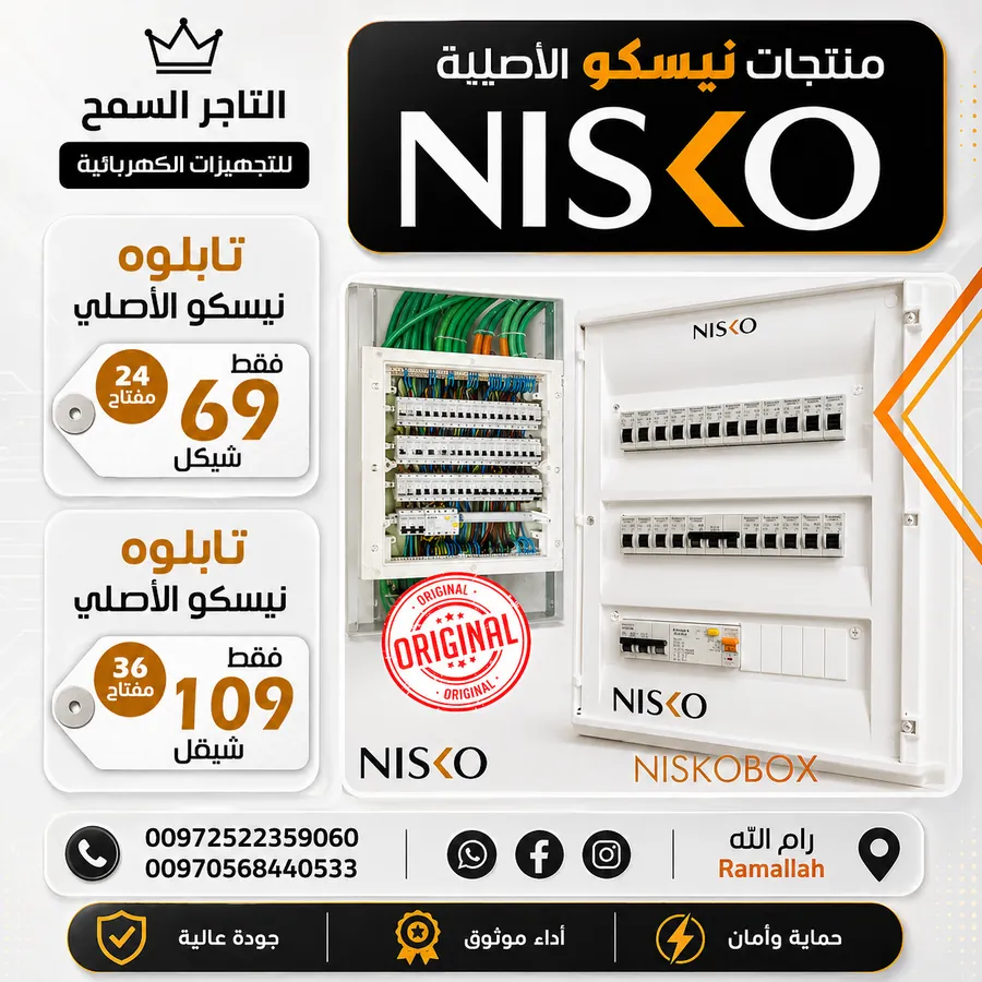 منتج من تجهيزات التأسيس لدى التاجر السمح