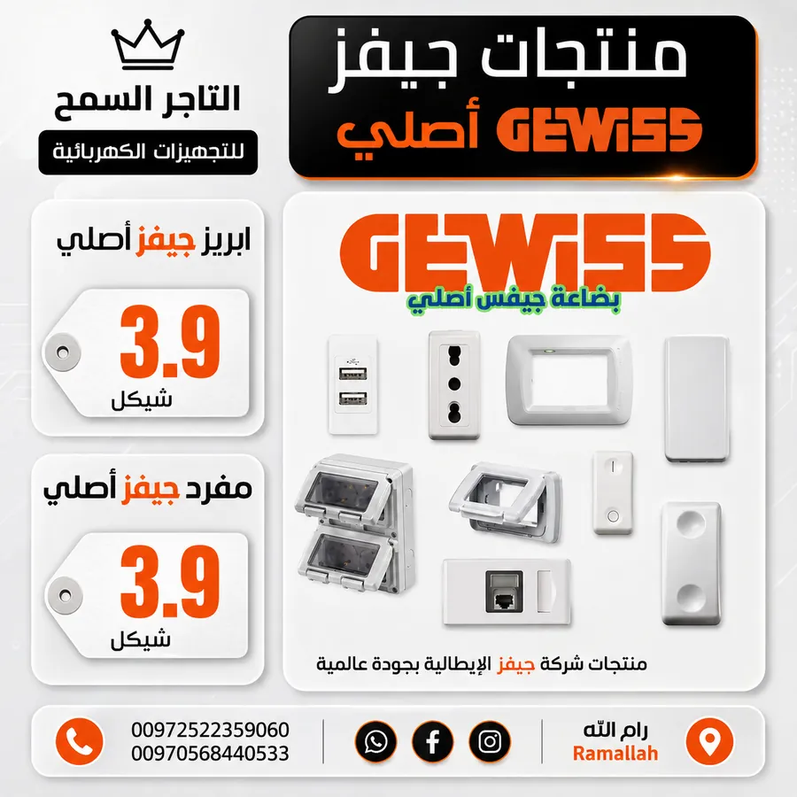 منتج من تجهيزات التأسيس لدى التاجر السمح