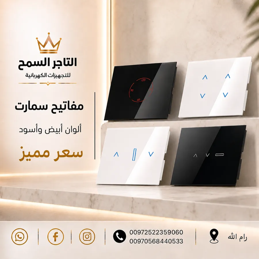 منتج من وصلنا حديثاً لدى التاجر السمح